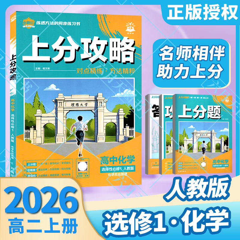 高中化学选择性必修1人教版