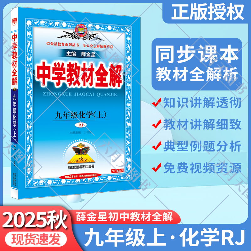 九年级上册化学RJ人教版