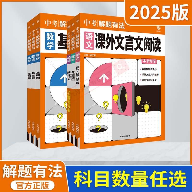 2024版任选中考必刷题解题有法