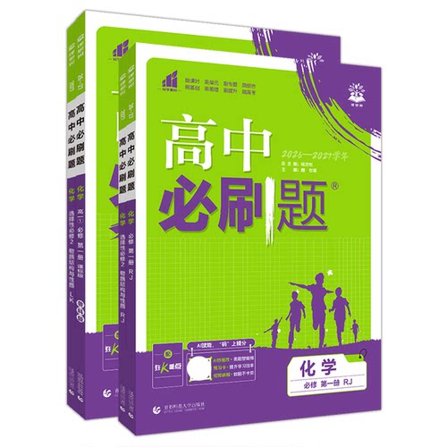 高一二上下册高中必刷题化学