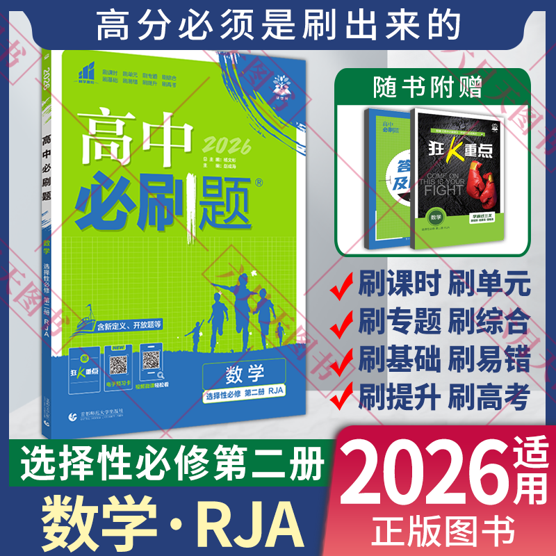 高中必刷题数学选择性必修第二册
