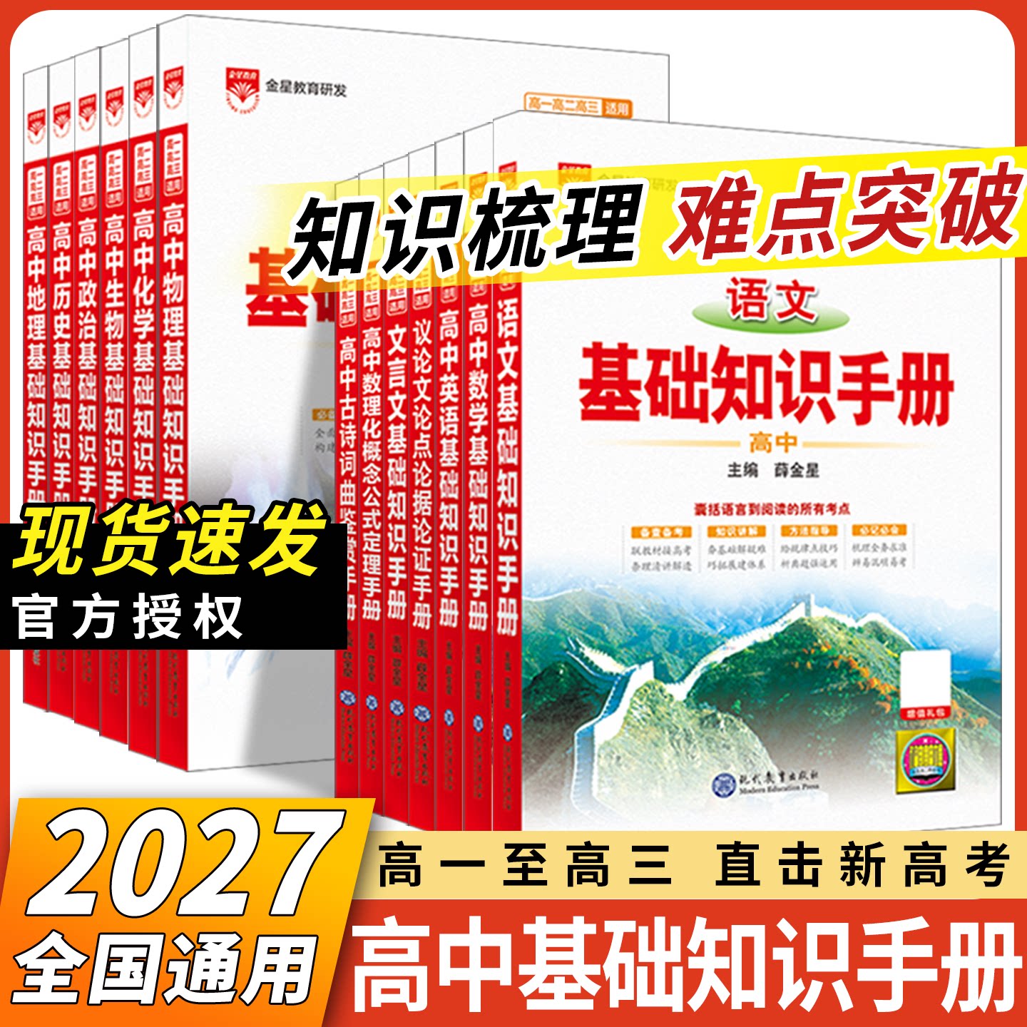 2027高中基础知识手册语文图片