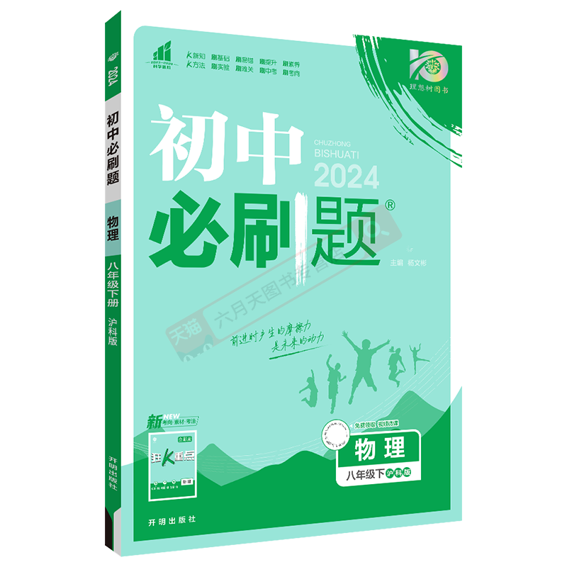 八年级下册物理HK沪科版必刷题