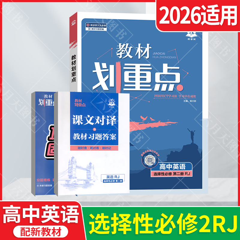 新教材重点高中英语选择性必修