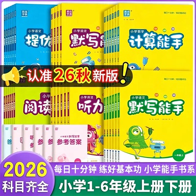 2026新版小学计算默写能手