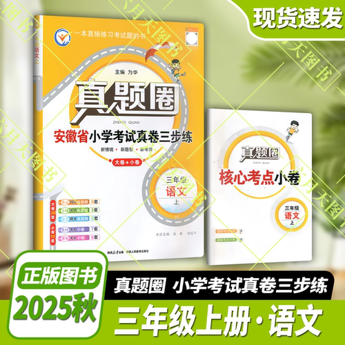 秋版真题安徽省小学考试