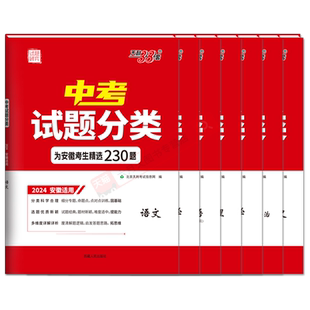 2026适用任选天利38套中考试题分类精选语文数学英语物理化学地理生物试题研究专项提升初三九年级必刷题答案全解读专题练重难点辅