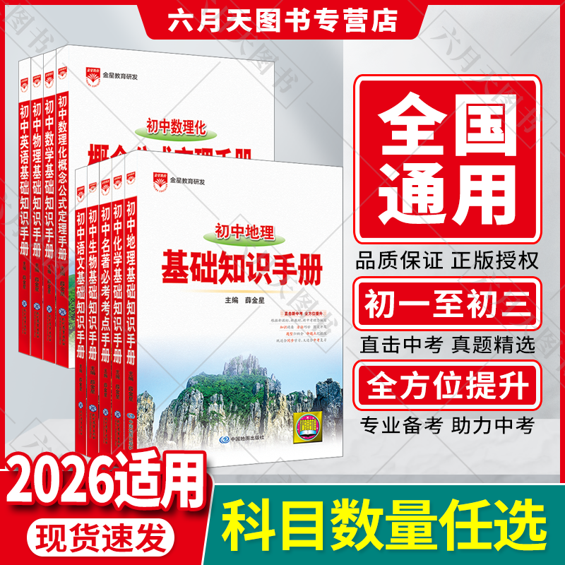 任选薛金星初中语文基础知识手册