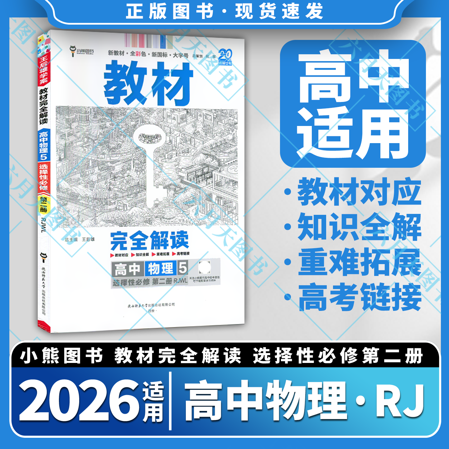 高中物理5选择性必修第二册RJWL