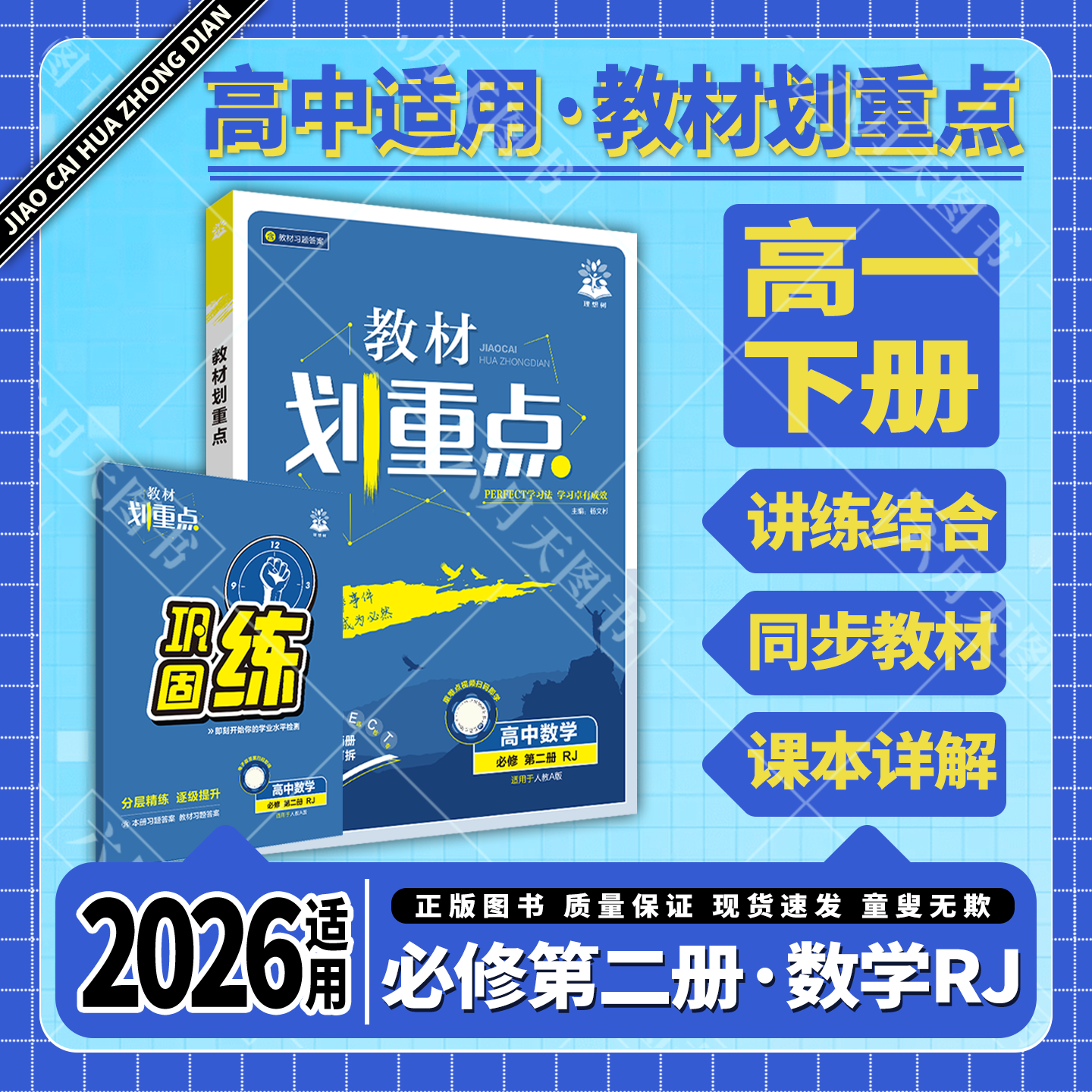 教材划重点高中数学必修第二册