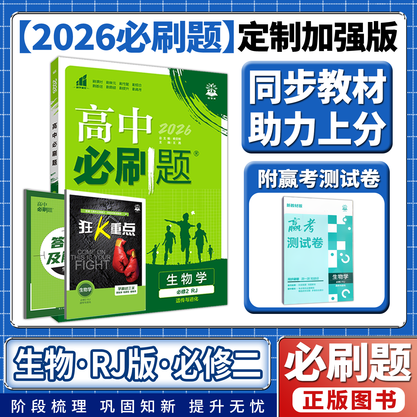 高中必刷题生物必修2RJ图片
