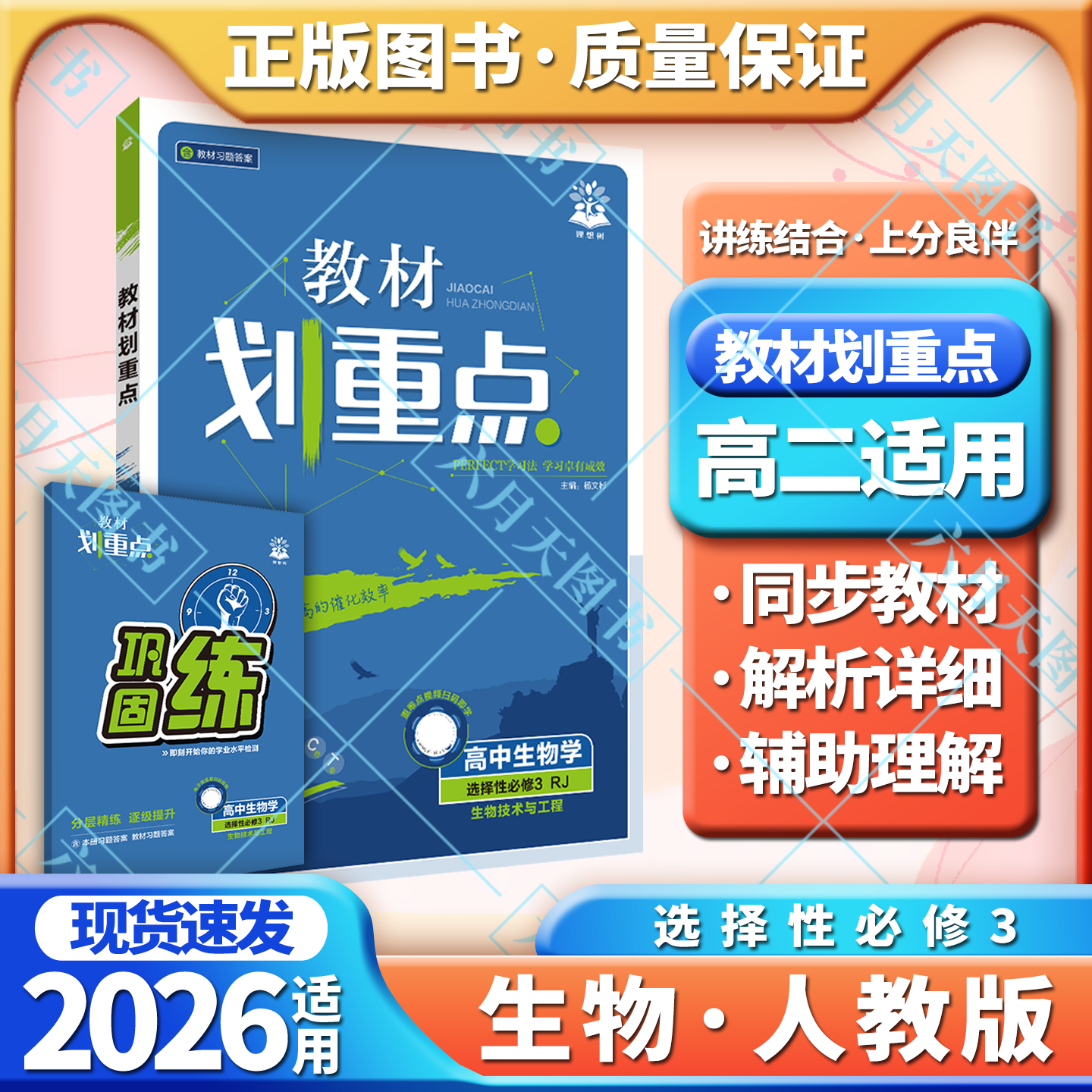 划重点高中生物学选择性必修3