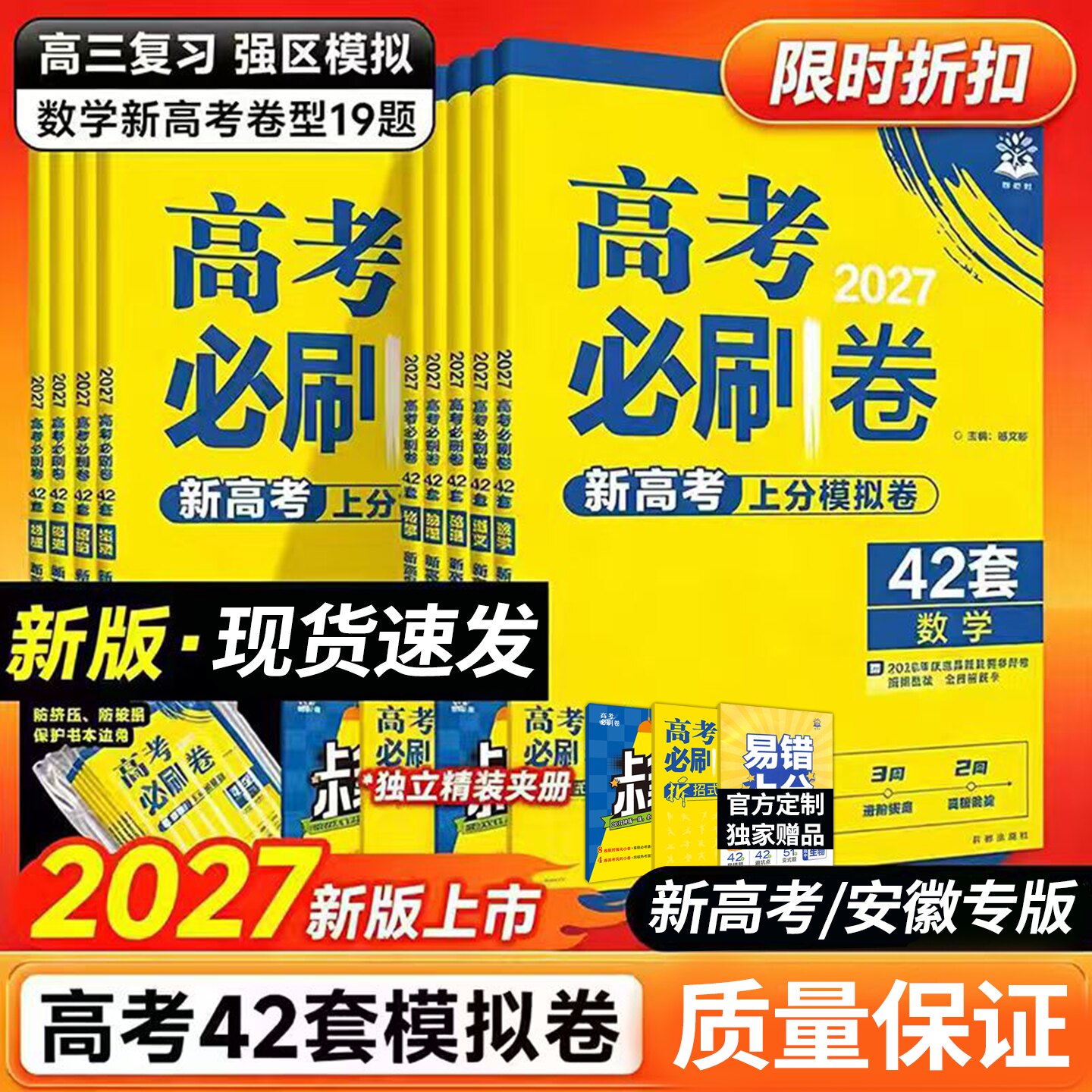2027新高考版高考必刷卷42套