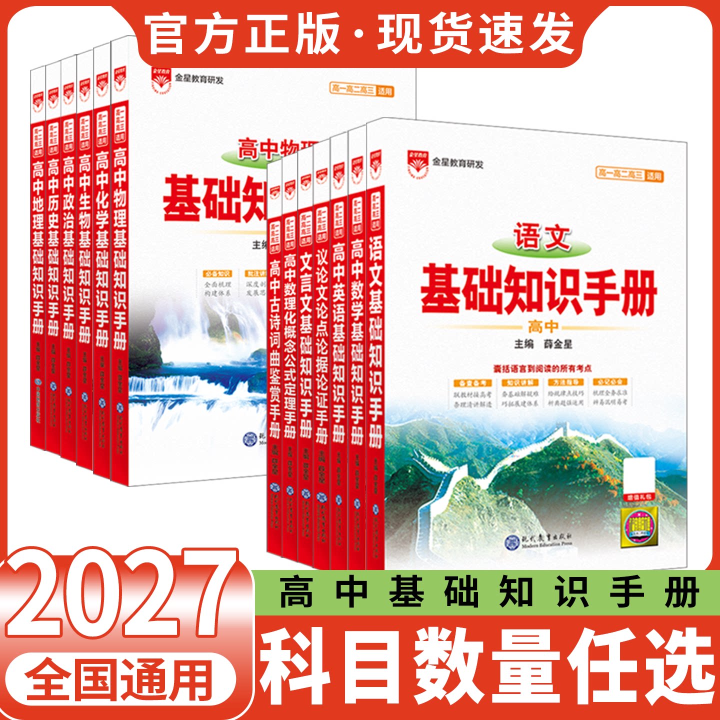 2027高中基础知识手册图片