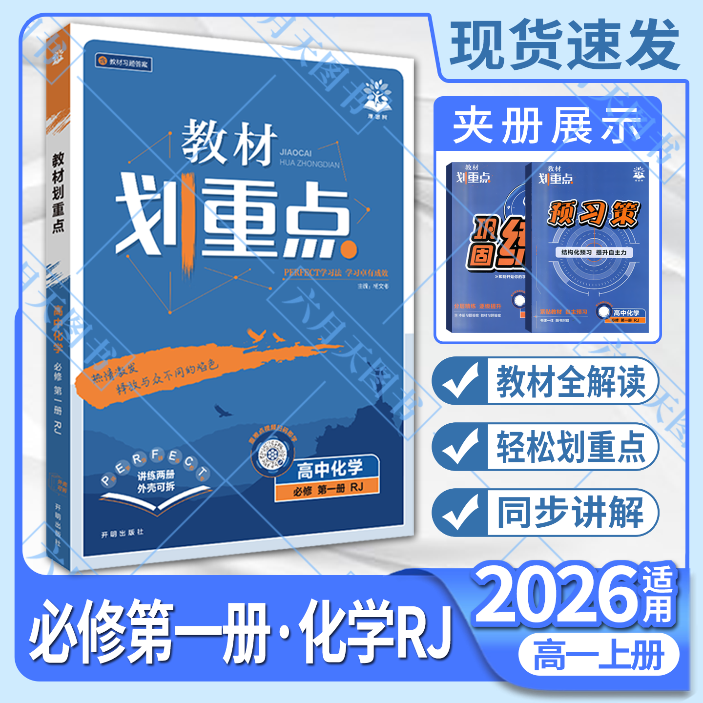 新教材重点高中化学必修第一册rj