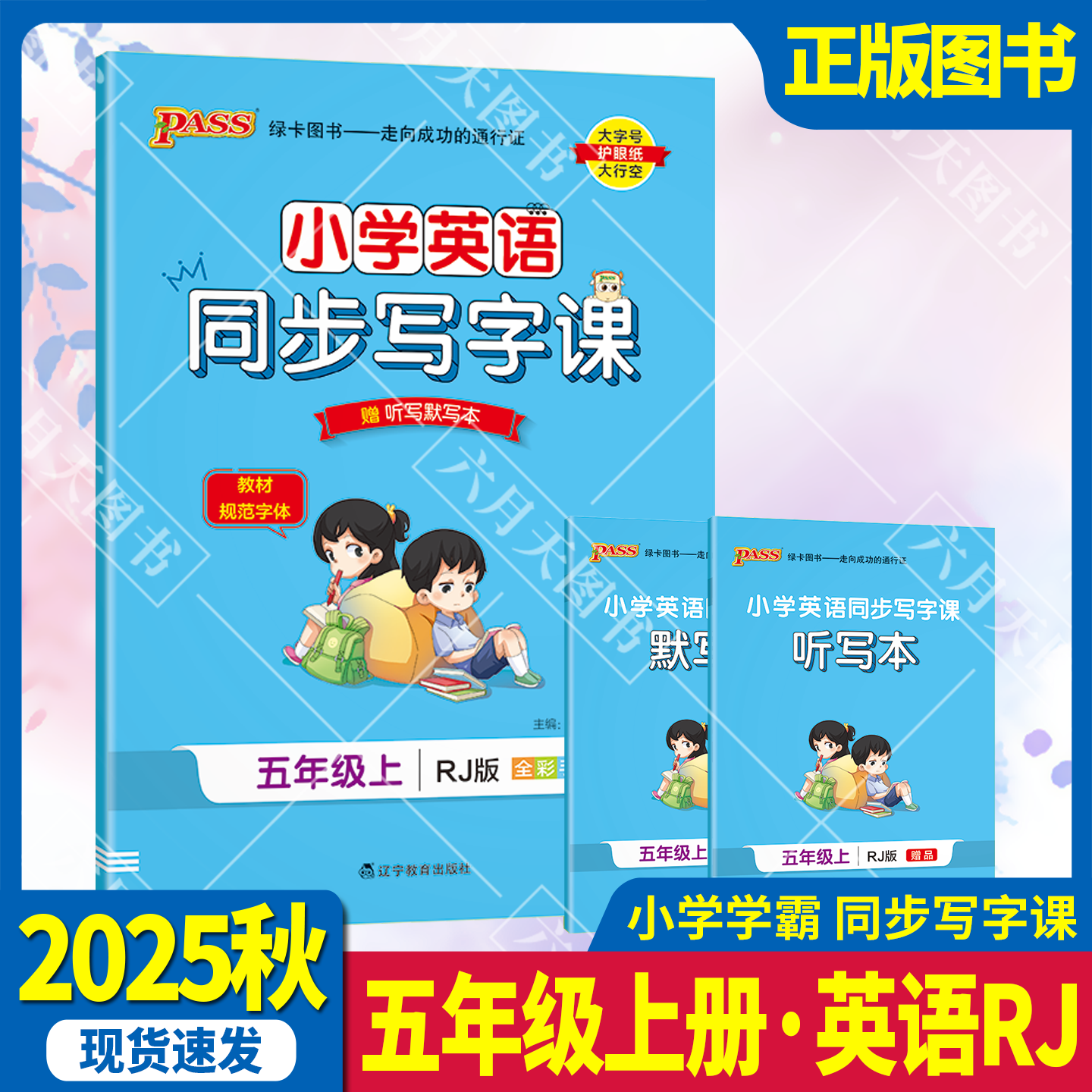 2024秋版pass小学英语同步写字