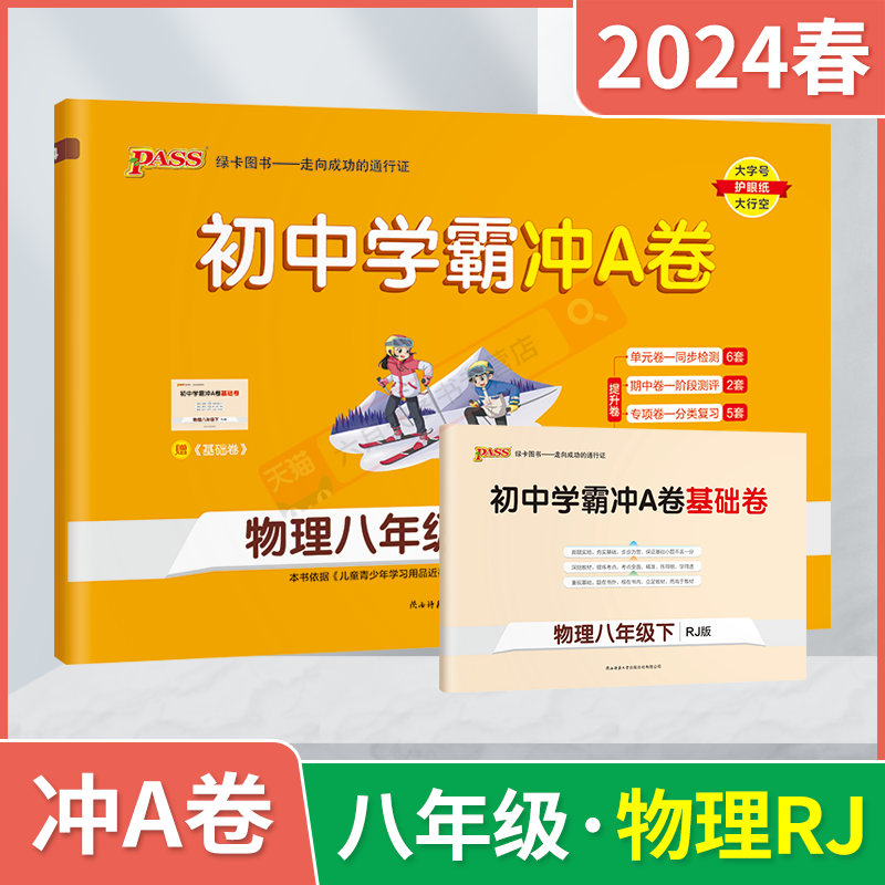 初中学霸冲A卷八年级下册物理