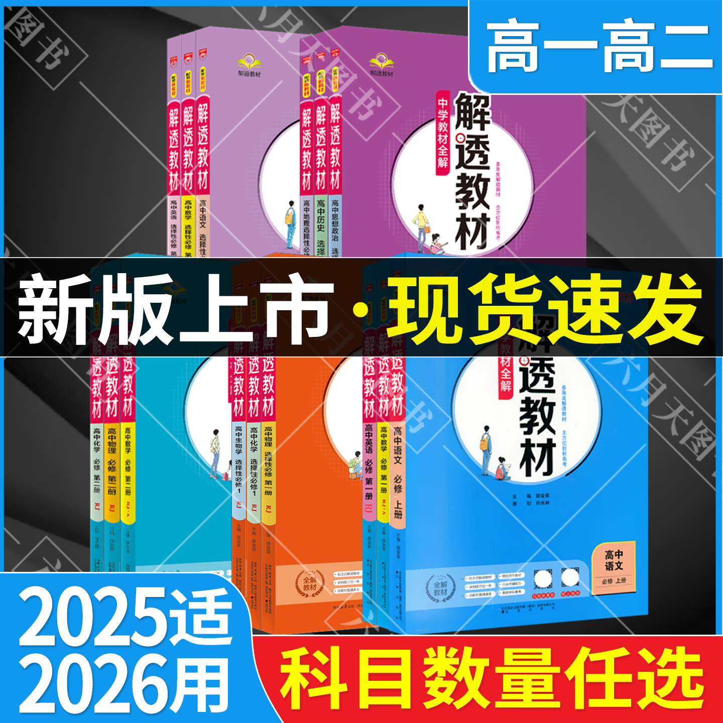 任选一二新教材解透高中语文历史