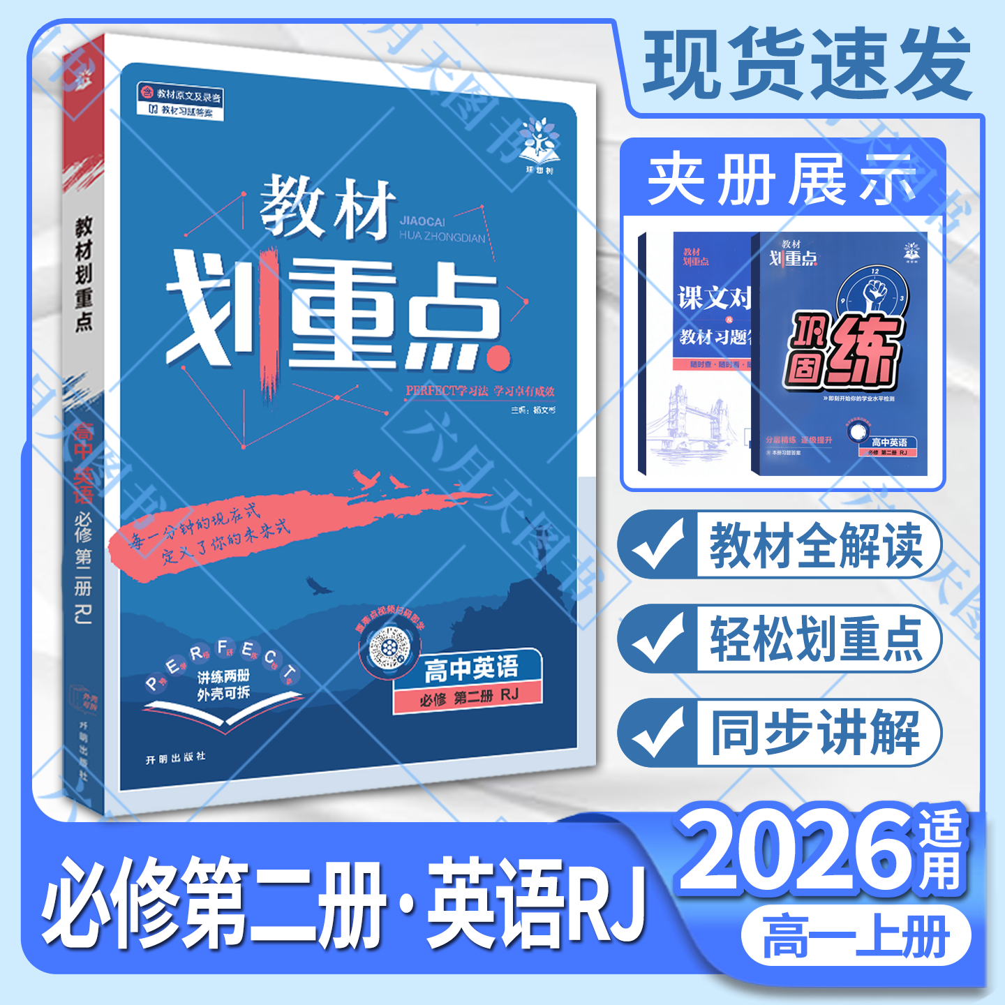 高中英语必修第二册RJ人教版