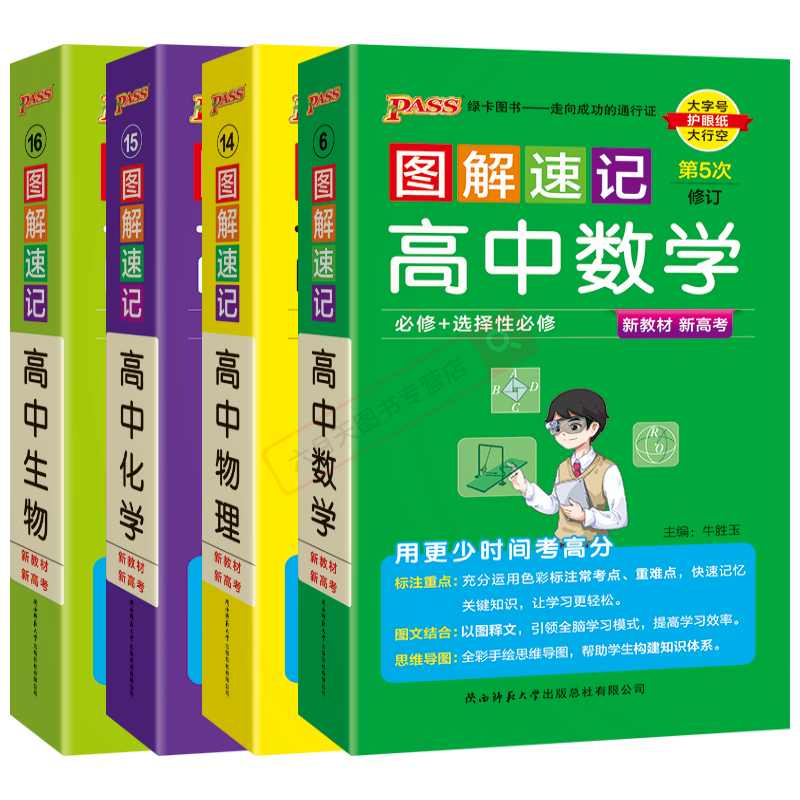 数理化高中数学物理化学生物