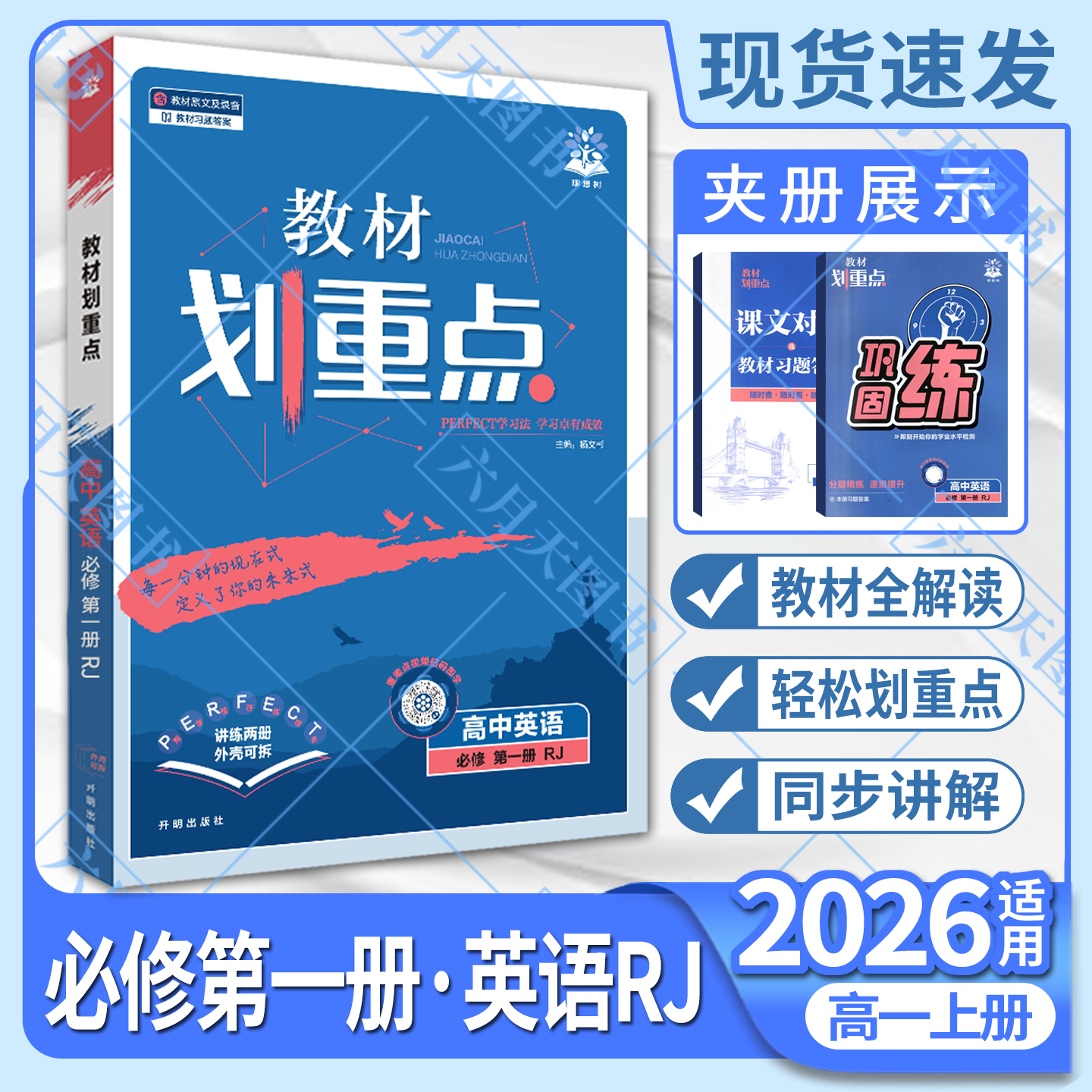 新教材高中英语必修第一册理想树