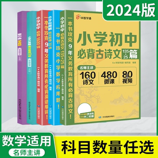 任选e本智学通小学计算题应用题高分思维30讲视频精讲小学初中必背1600词古诗文面对面学音标三四五六七八九思维训练全解读