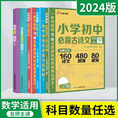 任选e本智学通小学思维训练