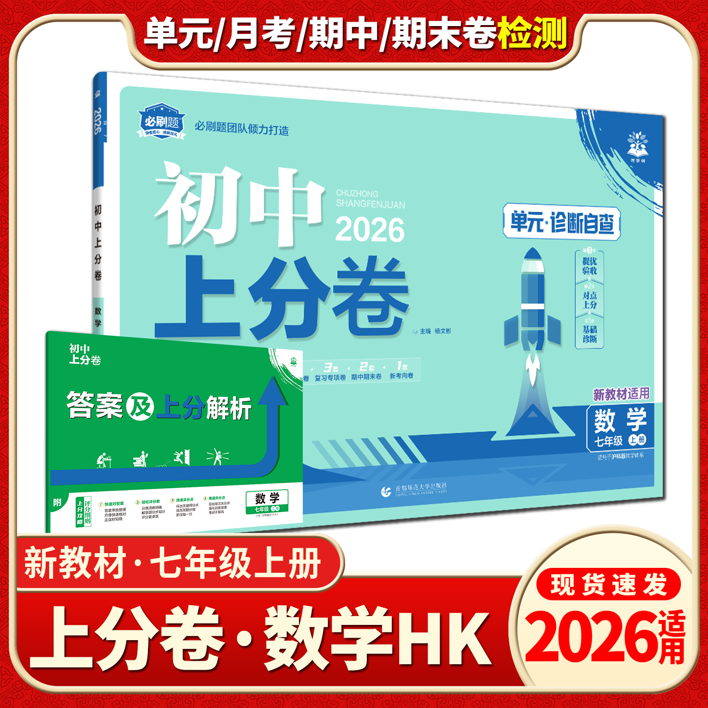 2026初中上分卷七年级上下册数学沪科版7年级下单元诊断自查单元月考期中末专项检测试卷答案解析评分细则初一必刷题团队期末检测