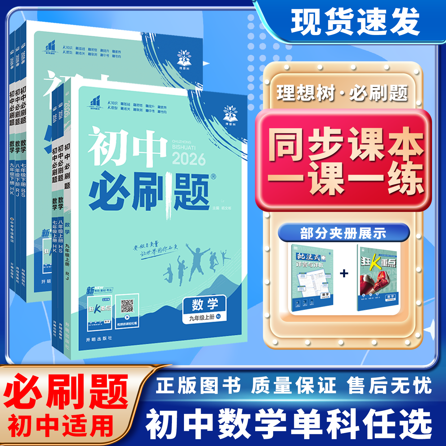 初中必刷题数学七八九年级