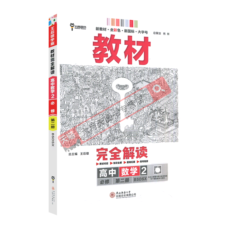 高中数学2必修第二册BSDSX北师大
