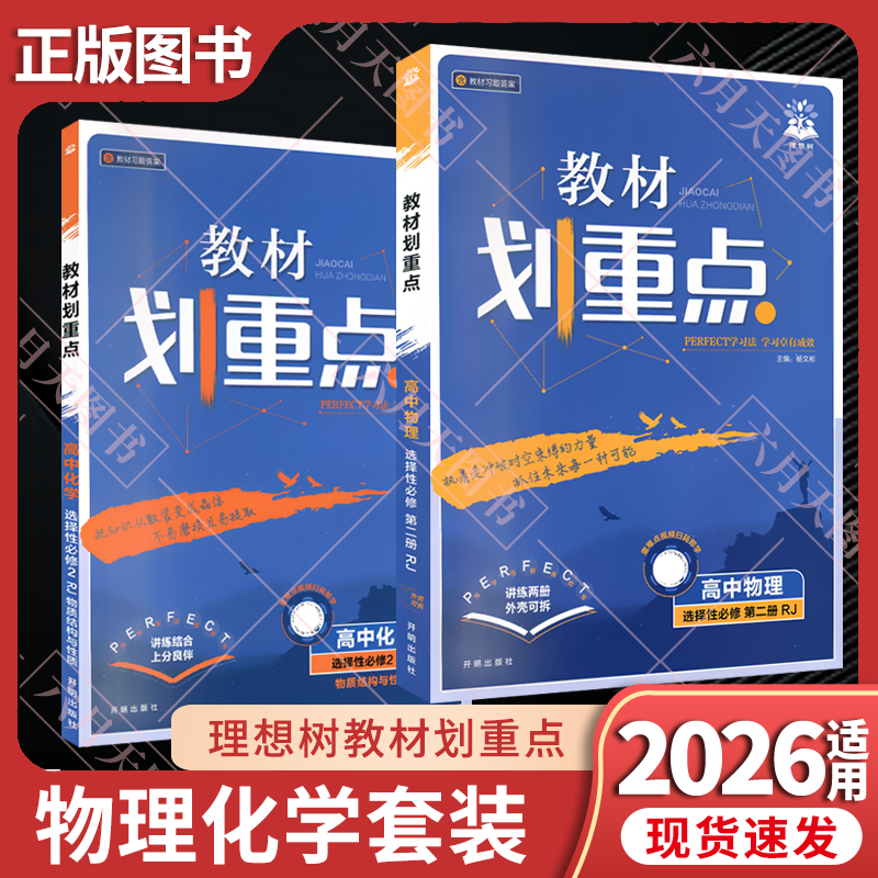 选择性必修2物理化学2本新教材