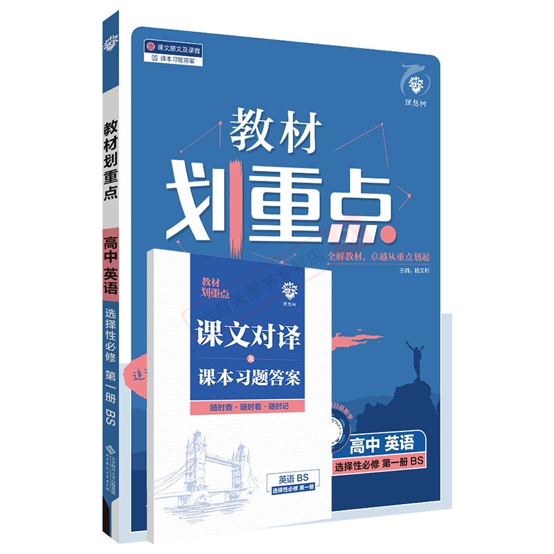 选择性第一册教材划重点高中英语