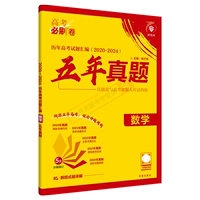高考必刷卷五年真題數(shù)學(xué)