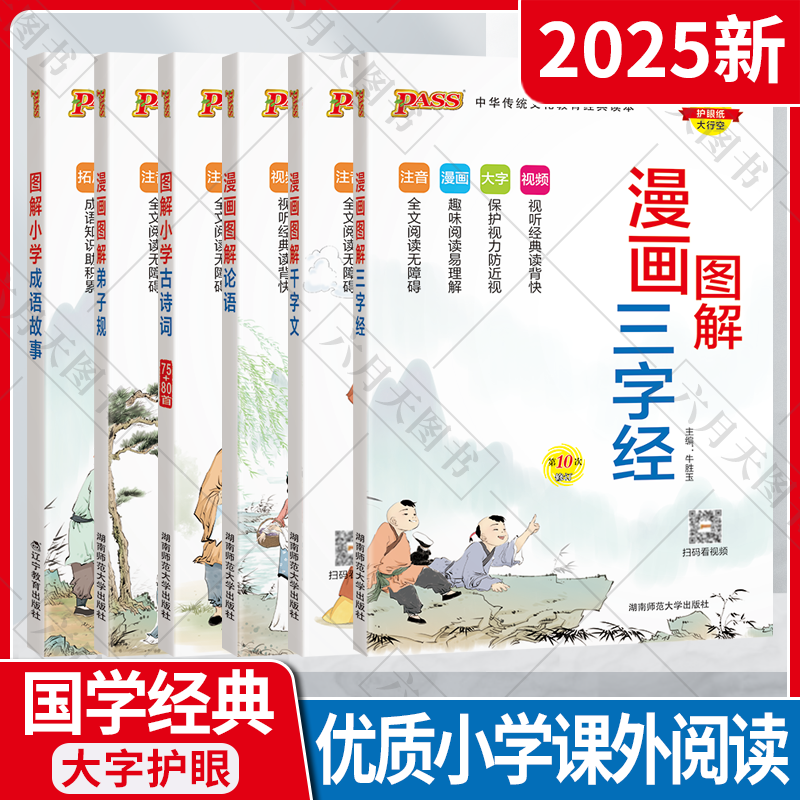 2025新任选pass绿卡图解小学