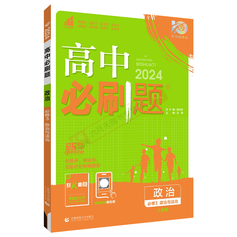 高中必刷题政治必修3杨文彬
