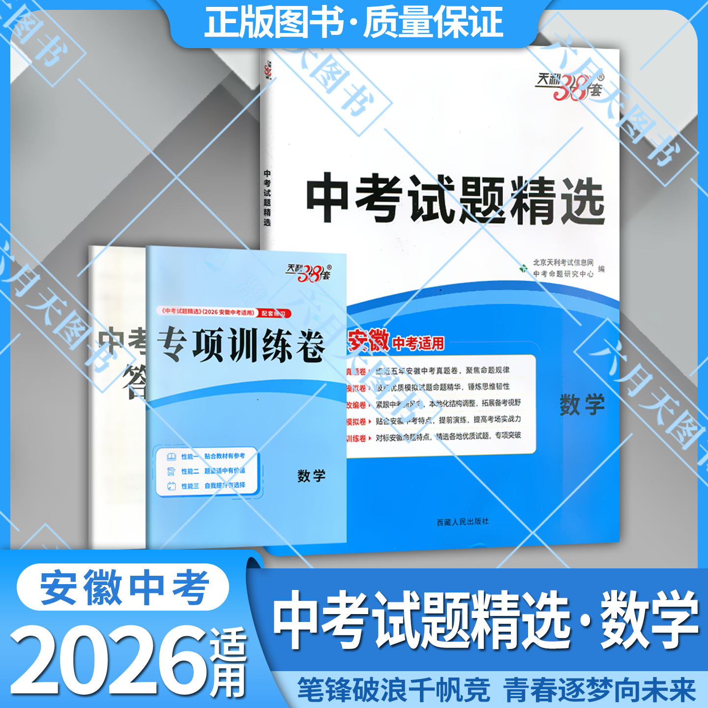 天利38套安徽省专版考试题精选