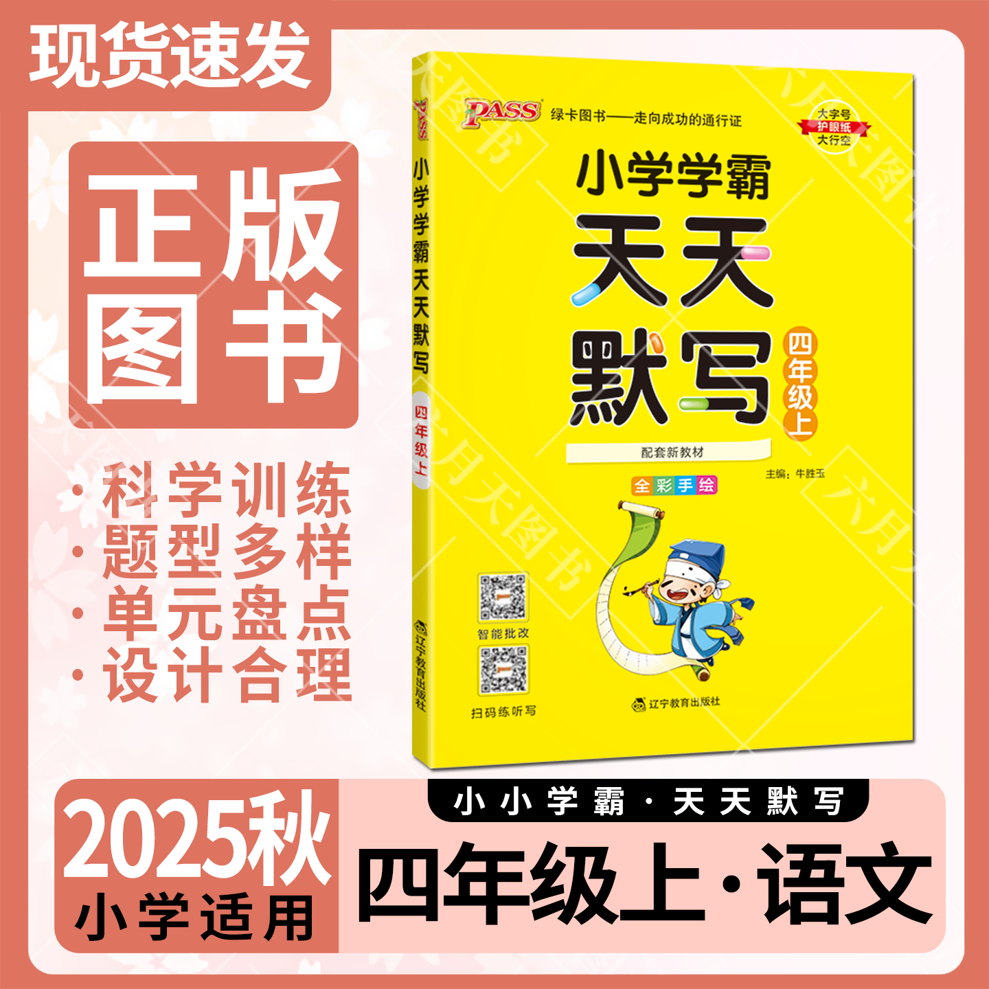秋版pass绿卡图书小学天天默写