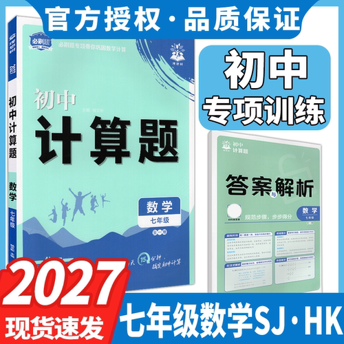 2027七年级数学计算同步专项训练