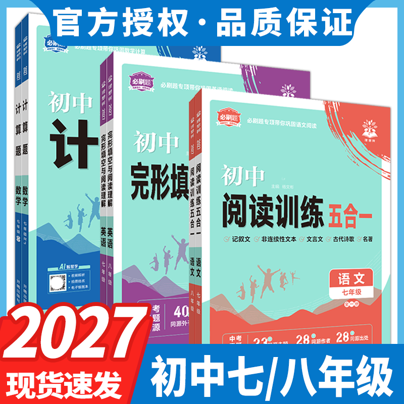 2027新版初中专项训练语数英图片