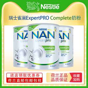 瑞士雀巢ExpertPro水解蛋白低致敏鱼油 防便秘成长营养奶粉800g*3