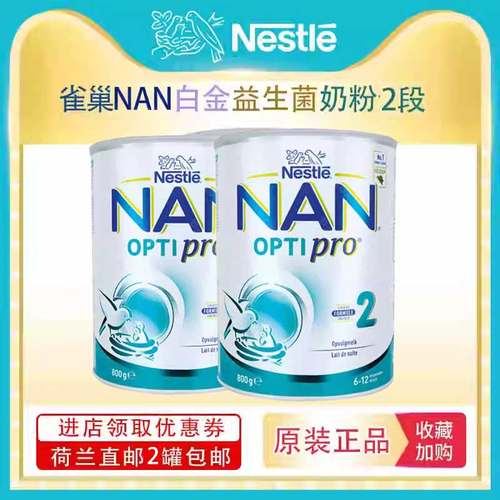 荷兰雀巢铂金益生菌婴儿奶粉2段