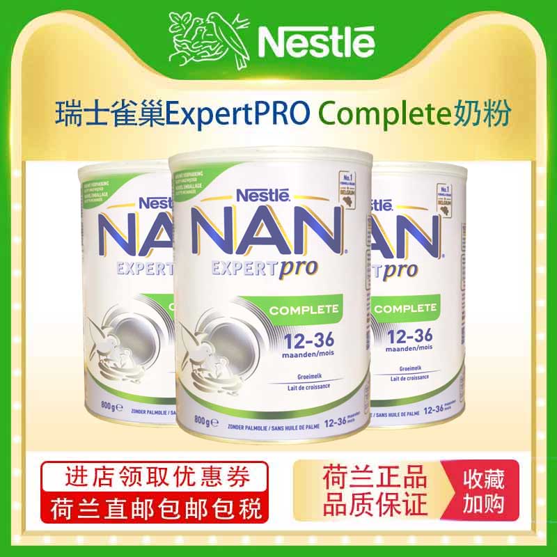 瑞士雀巢ExpertPro水解蛋白低致敏鱼油 防便秘成长营养奶粉800g