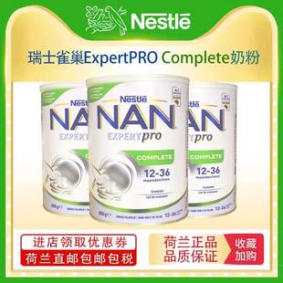 防便秘成长营养奶粉800g 瑞士雀巢ExpertPro水解蛋白低致敏鱼油