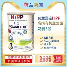 荷兰Hipp喜宝有机益生元 杭州保税区发货 益生菌婴儿奶粉3段800g
