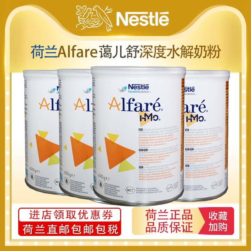 荷兰直邮深度水解抗敏