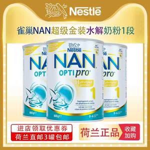 超启能恩荷兰雀巢DHA适度半水解蛋白奶粉1段 800g*3罐