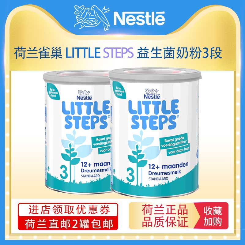 荷兰原装little steps 宝宝益生菌钙铁锌营养奶粉3段 800g*2罐