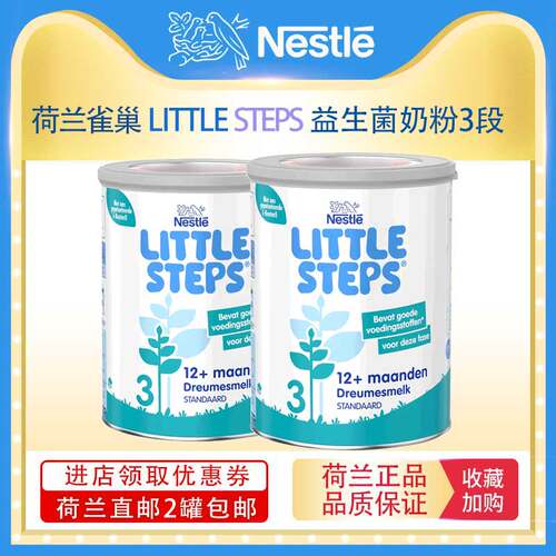 荷兰原装little steps 宝宝益生菌钙铁锌营养奶粉3段 800g*2罐