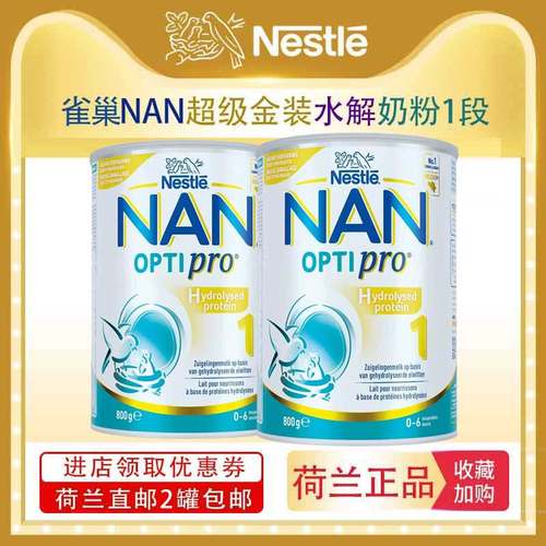 超启能恩荷兰雀巢dha半水解奶粉