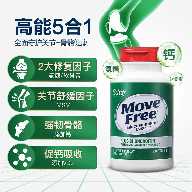 美国原装进口MoveFree益节氨糖软骨素五合一高钙护关节维D款240粒